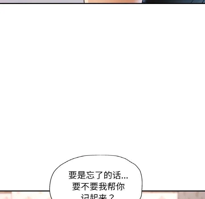 已嫁人的她 第30話 第133页