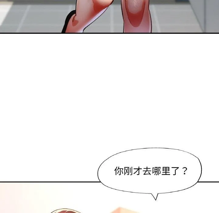 已嫁人的她 第30話 第95页