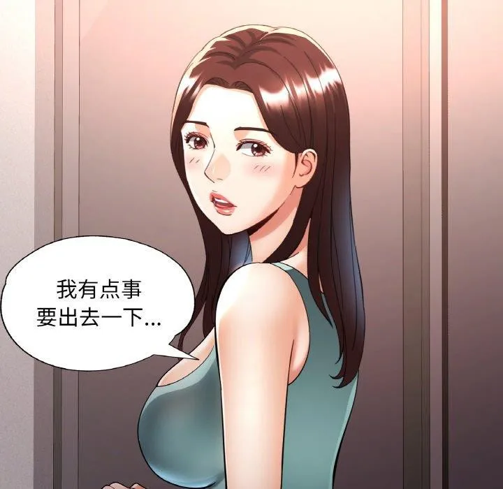 已嫁人的她 第30話 第33页