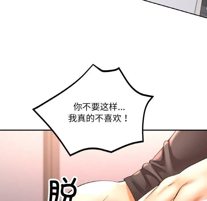 已嫁人的她 第30話 第144页
