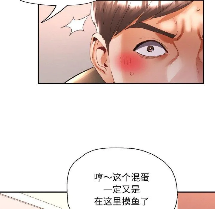 已嫁人的她 第30話 第80页