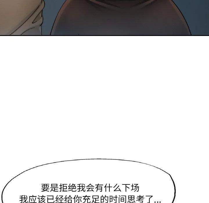 已嫁人的她 第30話 第72页
