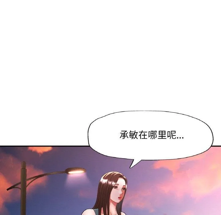 已嫁人的她 第30話 第36页