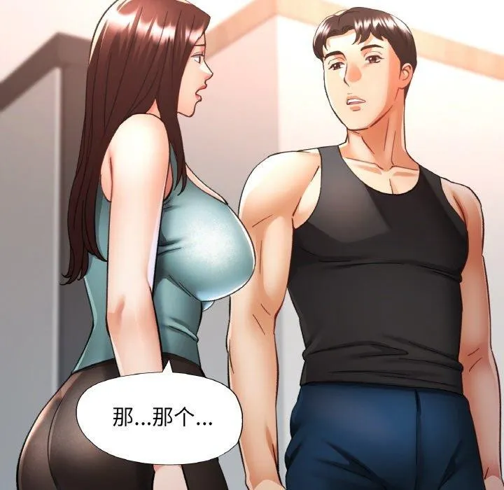 已嫁人的她 第30話 第96页