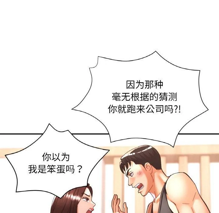 已嫁人的她 第30話 第113页