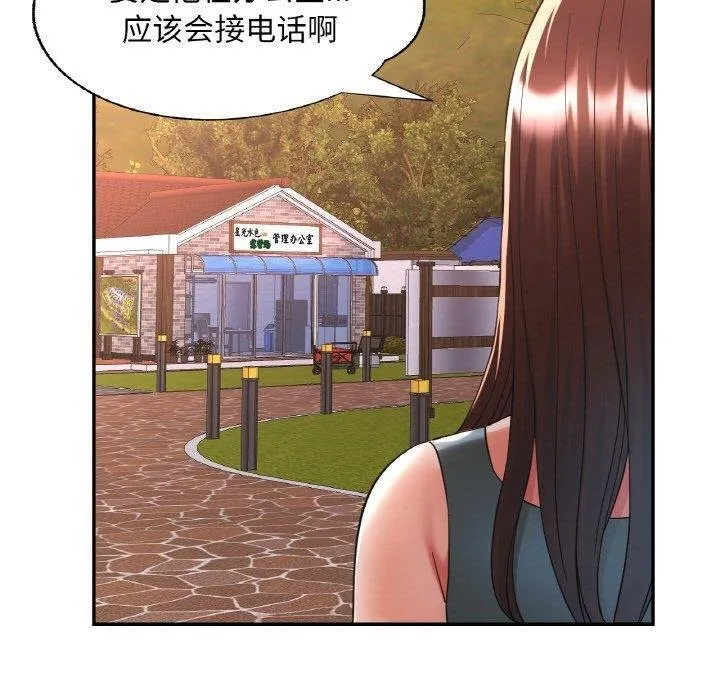 已嫁人的她 第30話 第39页