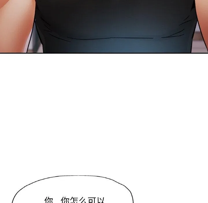 已嫁人的她 第30話 第104页