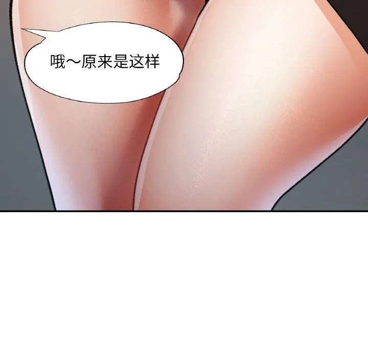 已嫁人的她 第30話 第60页