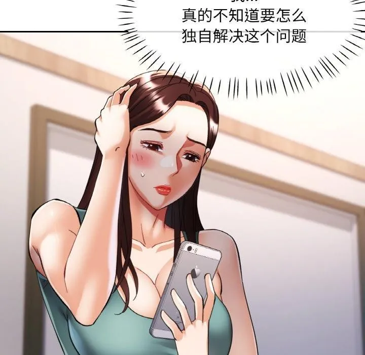 已嫁人的她 第30話 第15页