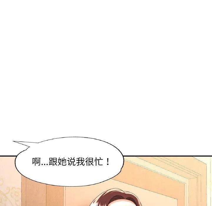 已嫁人的她 第30話 第86页