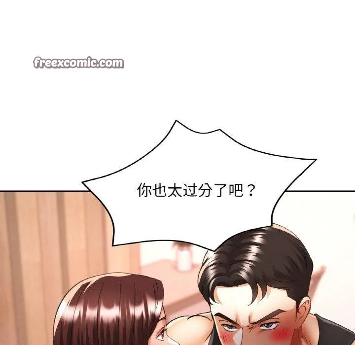 已嫁人的她 第30話 第124页