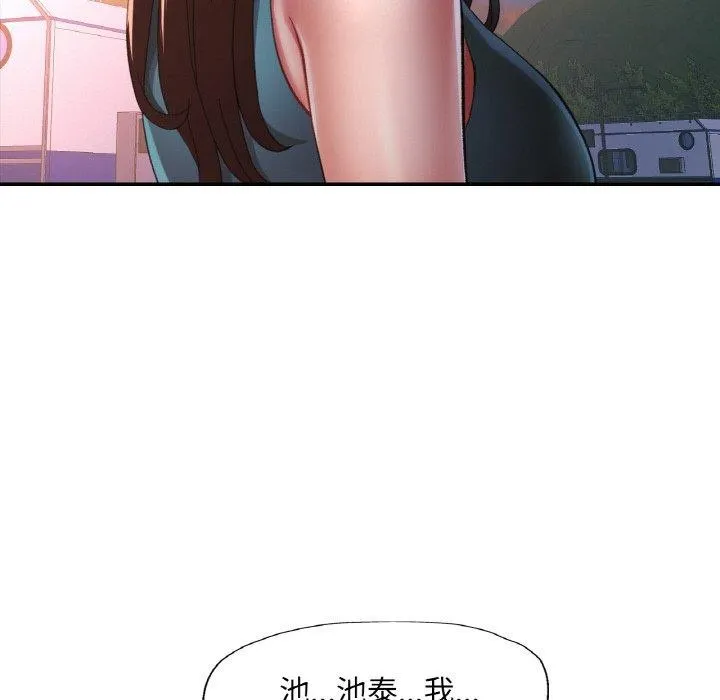 已嫁人的她 第30話 第44页