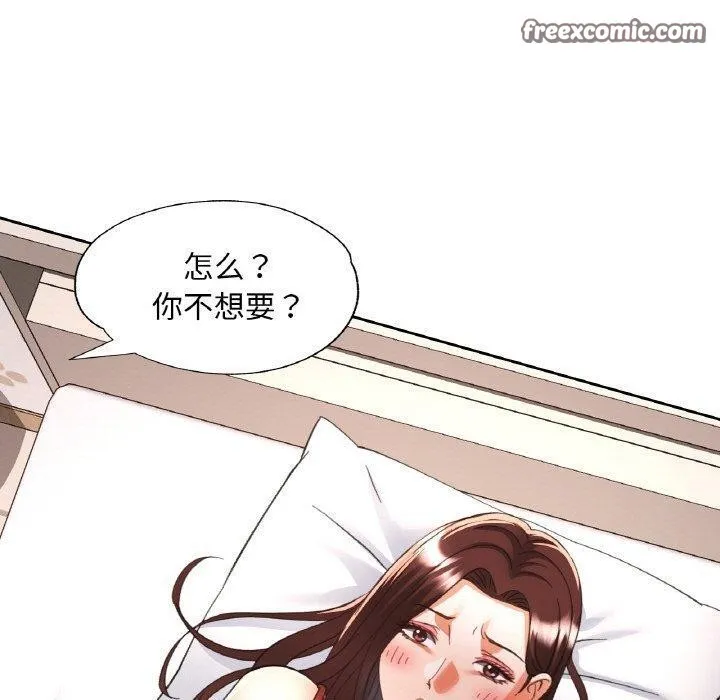 已嫁人的她 第30話 第138页