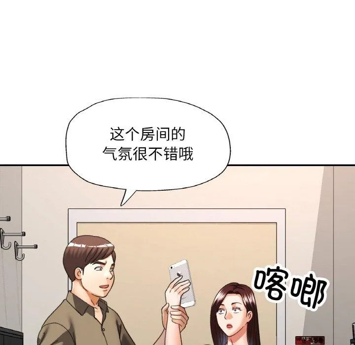 已嫁人的她 第30話 第50页