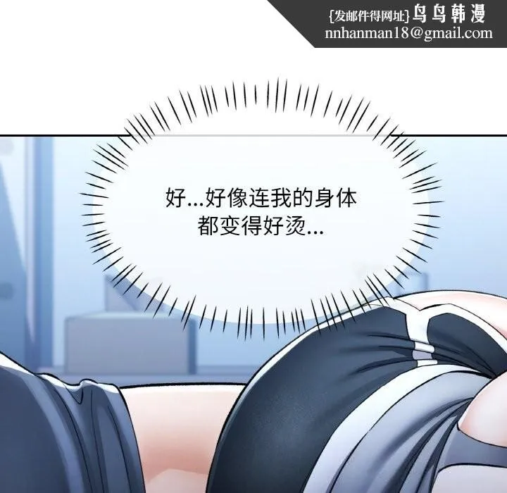 已嫁人的她 第37話 第79页