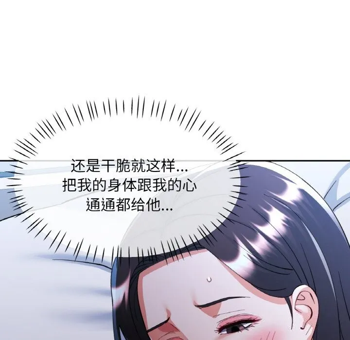 已嫁人的她 第37話 第86页