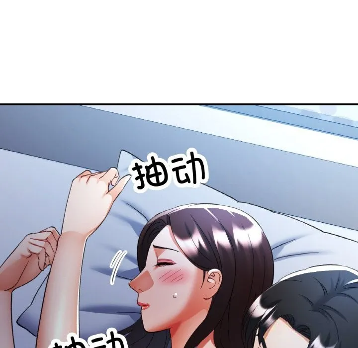 已嫁人的她 第37話 第52页