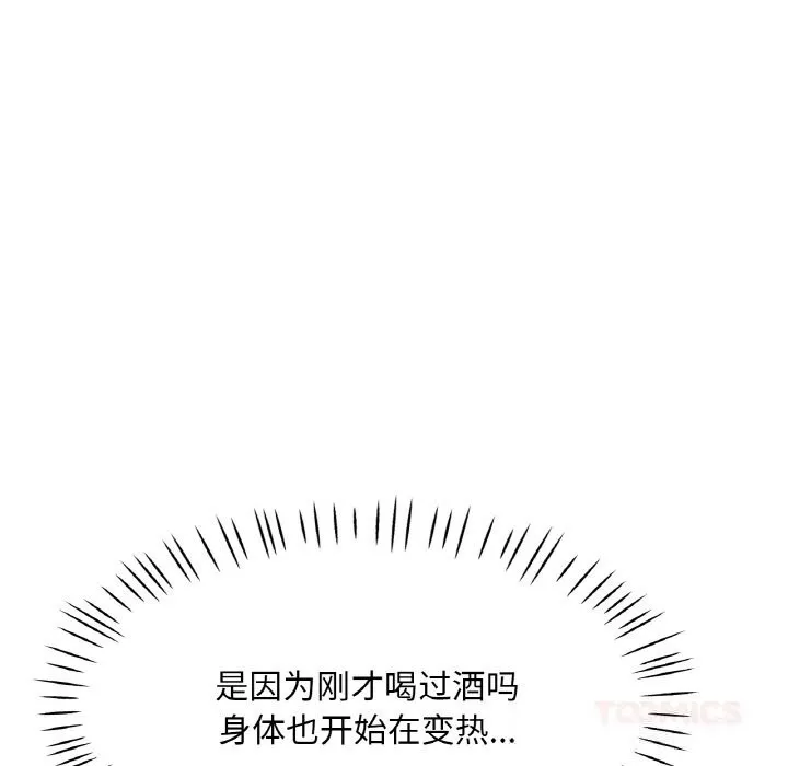 已嫁人的她 第37話 第39页