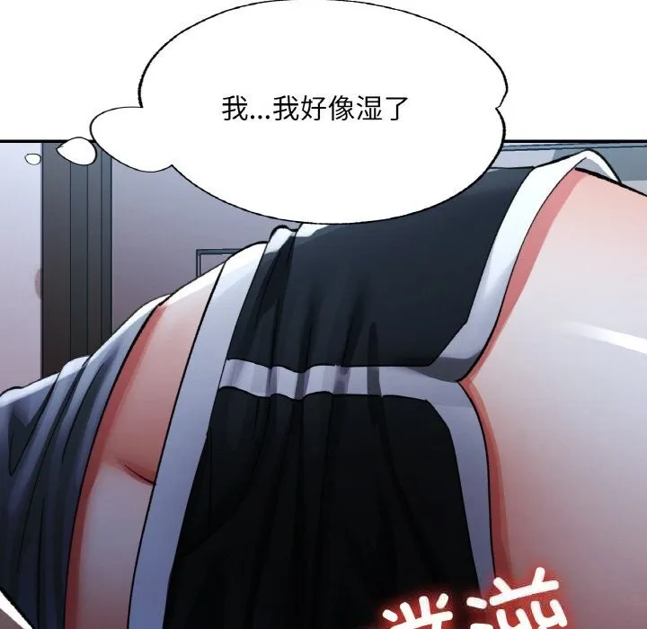 已嫁人的她 第37話 第59页