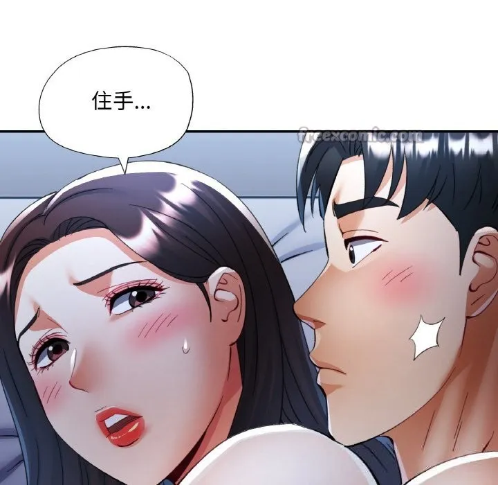 已嫁人的她 第37話 第98页