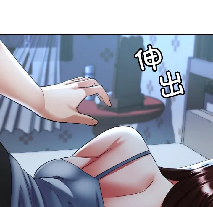 已嫁人的她 第37話 第10页