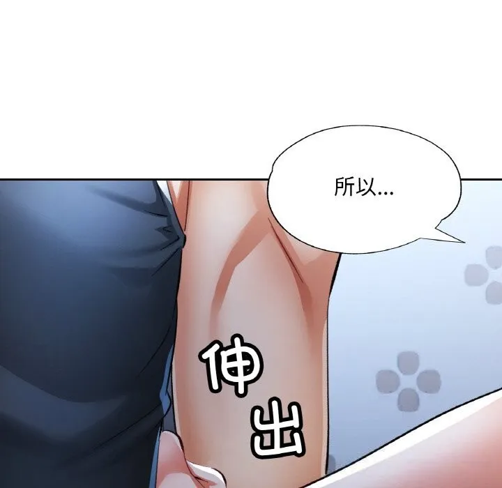 已嫁人的她 第37話 第106页