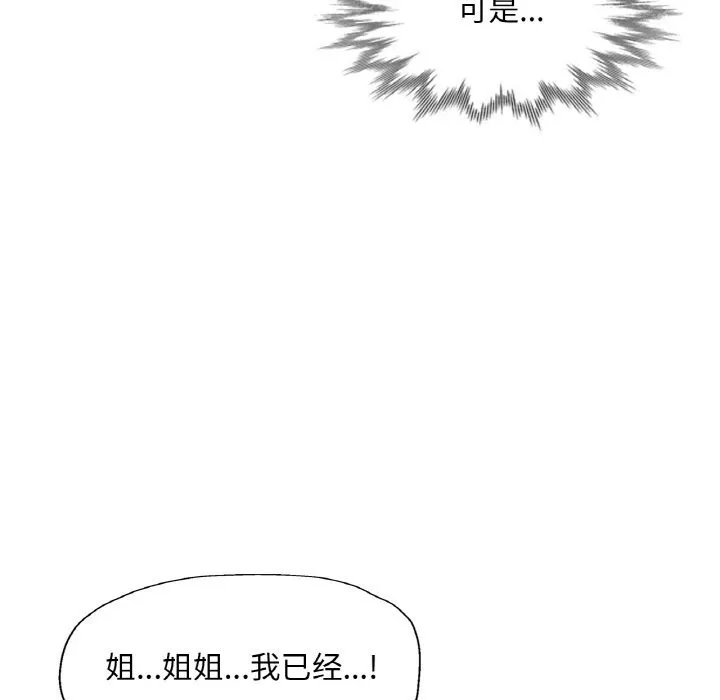 已嫁人的她 第37話 第132页