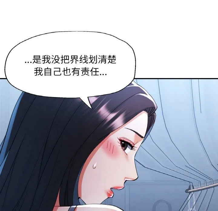 已嫁人的她 第37話 第104页