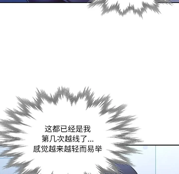 已嫁人的她 第37話 第23页