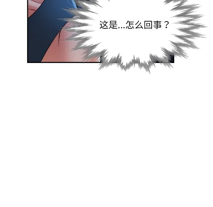 已嫁人的她 第37話 第149页