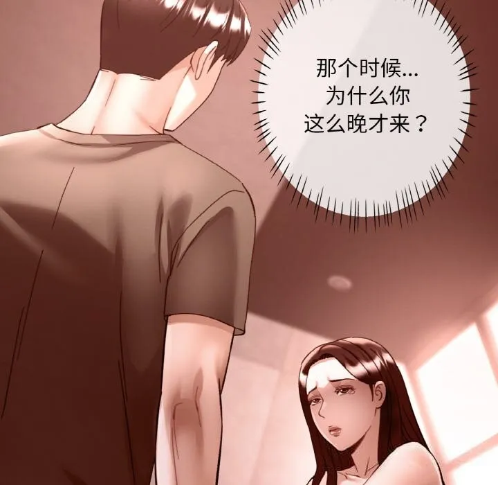 已嫁人的她 第37話 第91页