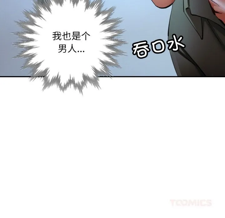 已嫁人的她 第37話 第9页