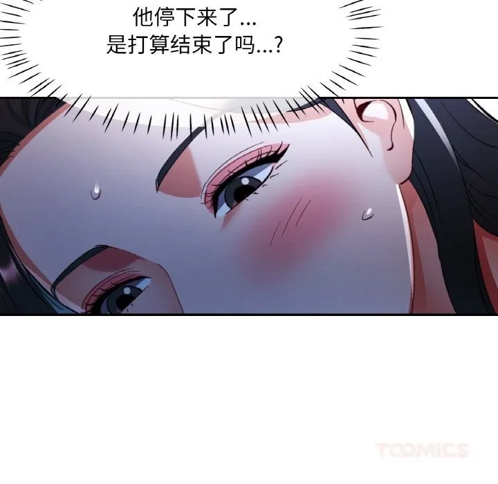 已嫁人的她 第37話 第63页