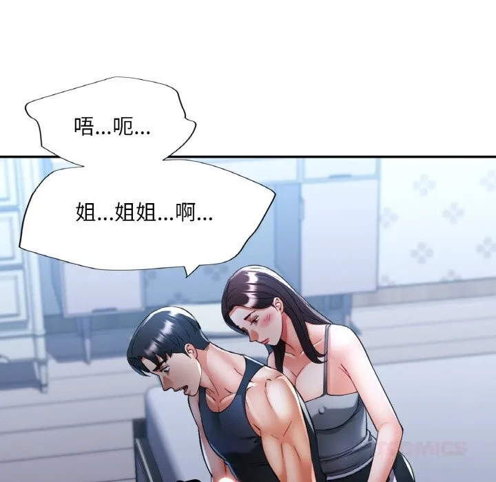 已嫁人的她 第37話 第123页