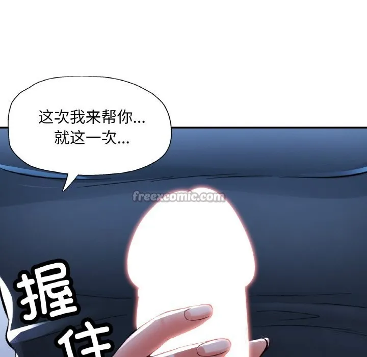已嫁人的她 第37話 第112页