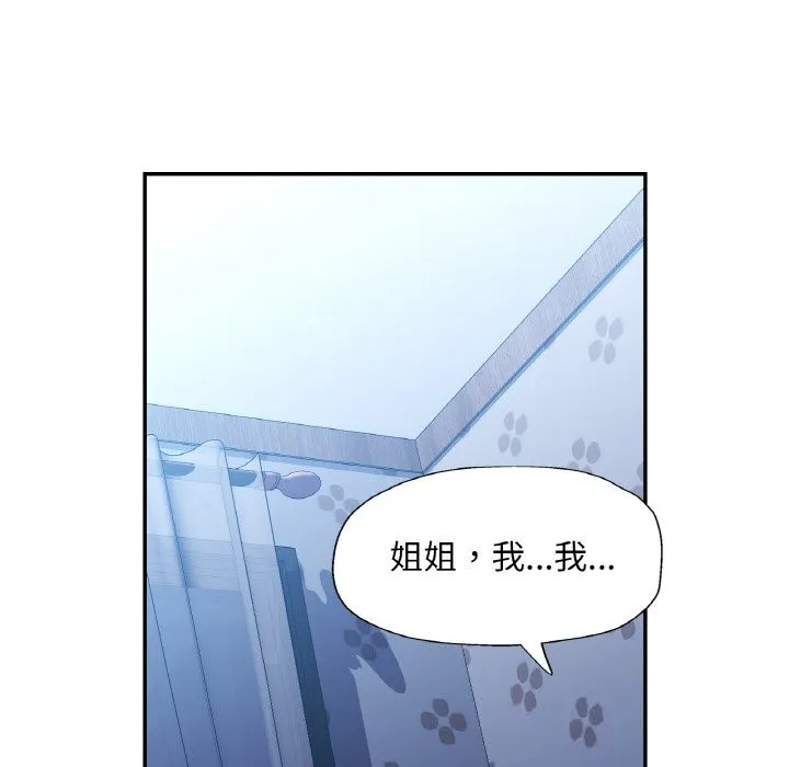 已嫁人的她 第37話 第100页