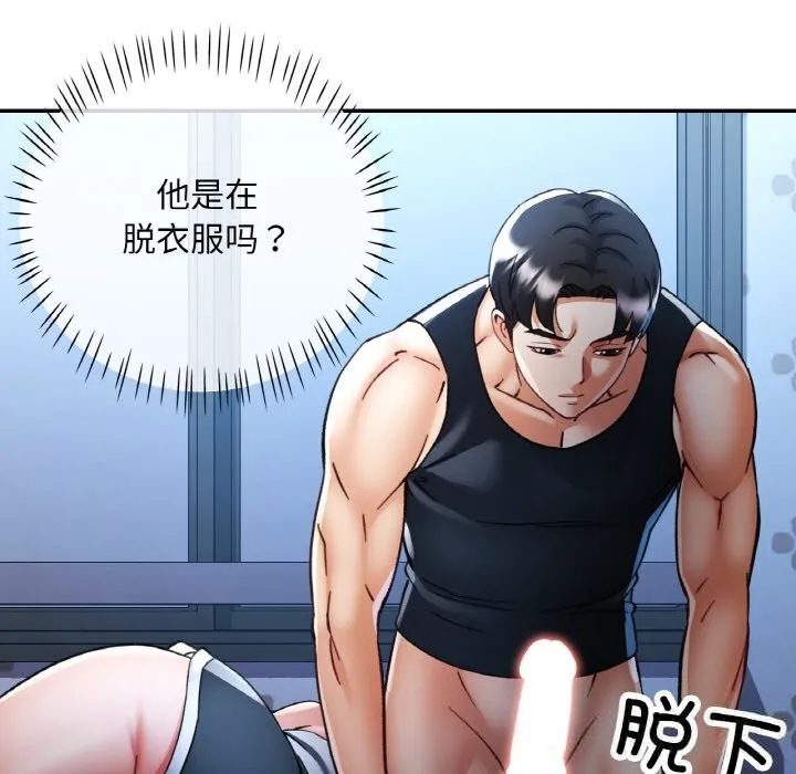 已嫁人的她 第37話 第66页