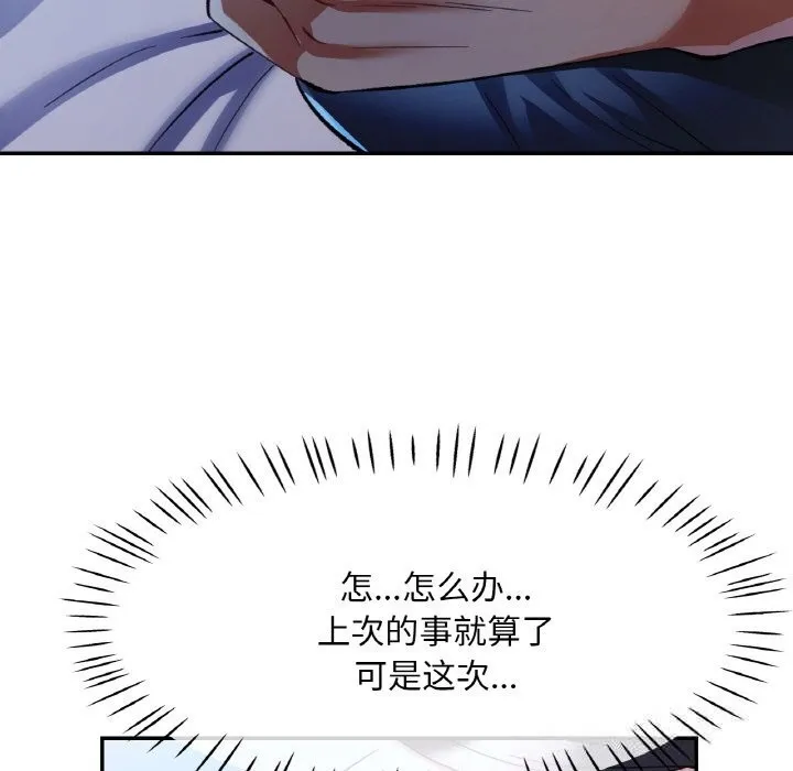 已嫁人的她 第37話 第37页