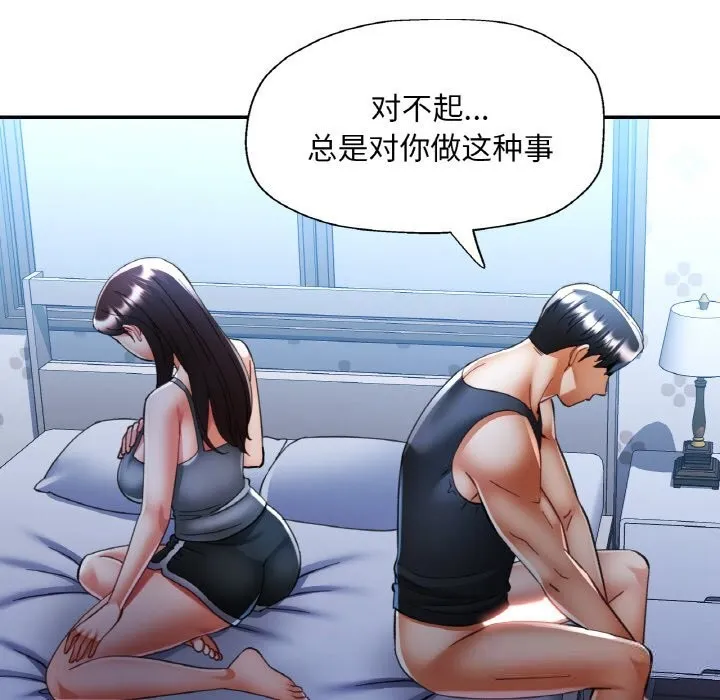 已嫁人的她 第37話 第102页