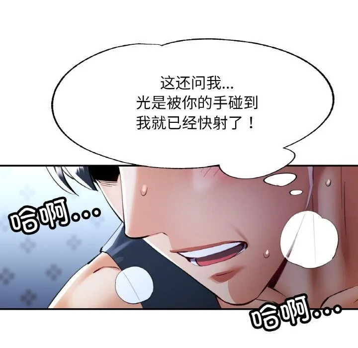 已嫁人的她 第37話 第127页