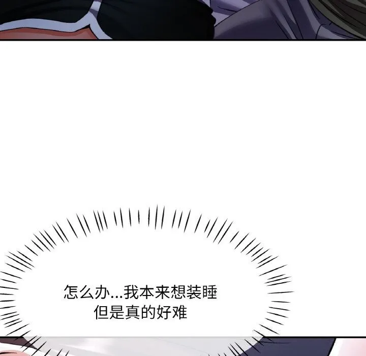 已嫁人的她 第37話 第54页
