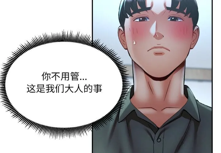 已嫁人的她 第37話 第2页