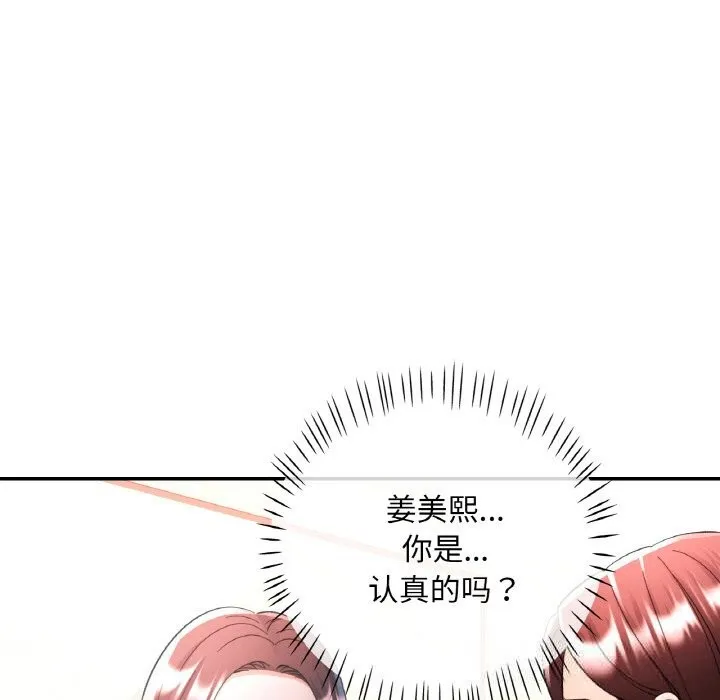 已嫁人的她 第37話 第151页