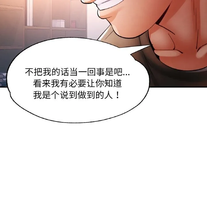 已嫁人的她 第37話 第120页
