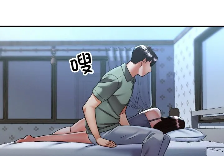 已嫁人的她 第37話 第4页