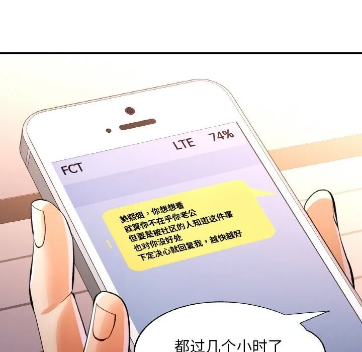 已嫁人的她 第37話 第118页