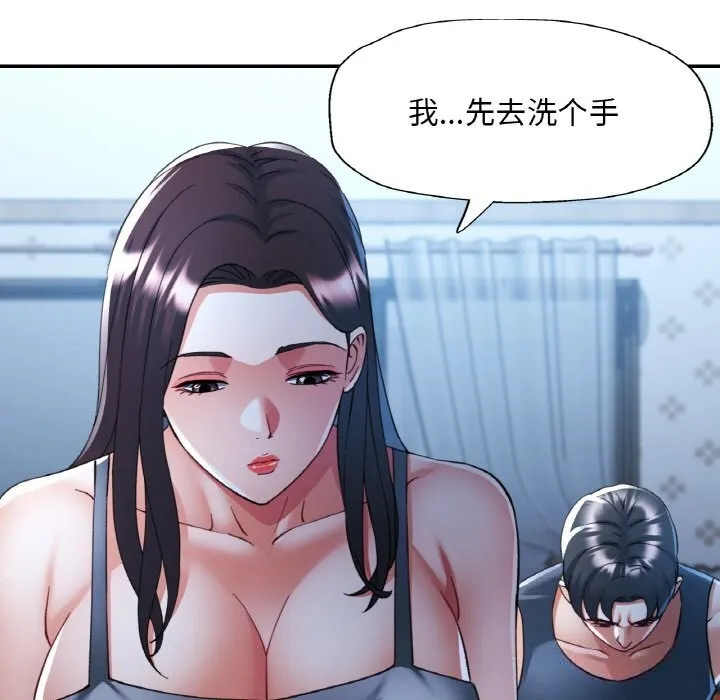 已嫁人的她 第37話 第146页