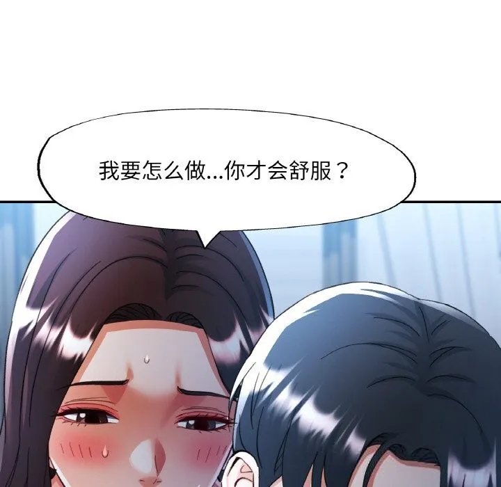 已嫁人的她 第37話 第125页