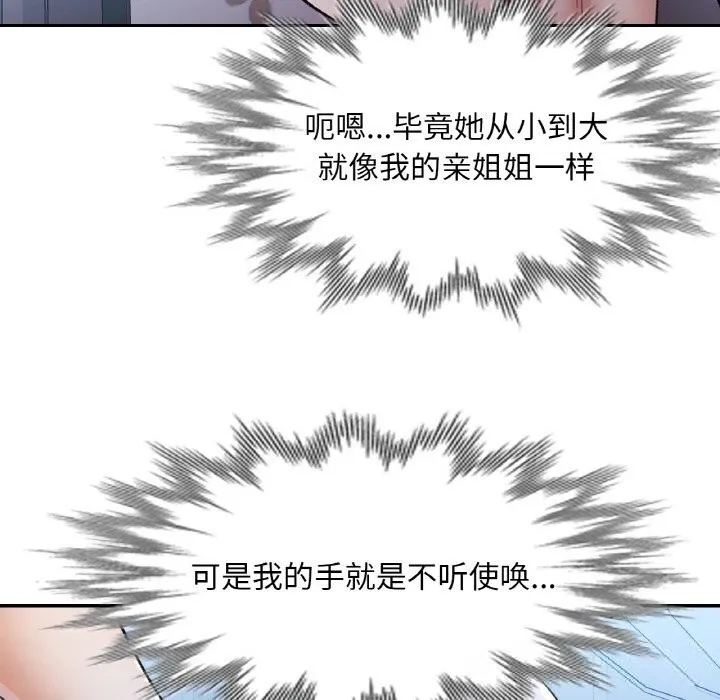 已嫁人的她 第37話 第18页