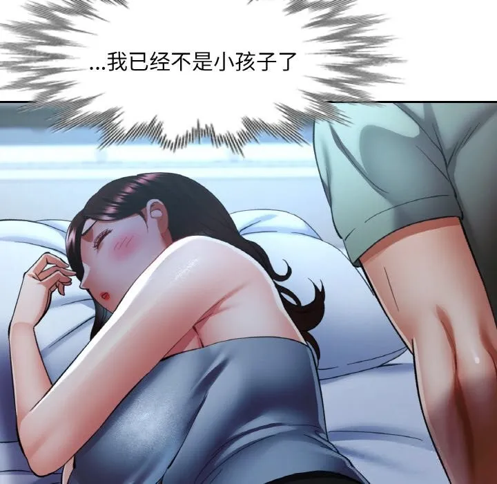 已嫁人的她 第37話 第6页